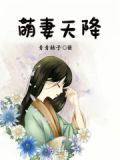 萌妻天降:最强校园女王