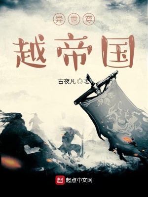 异世穿越帝国下载