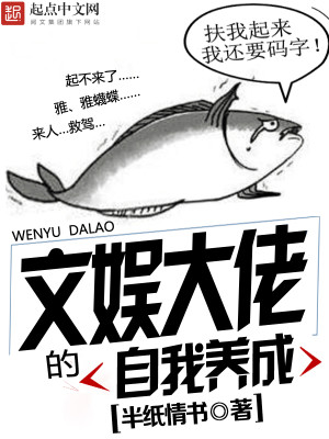文娱大佬的自我养成女主是谁