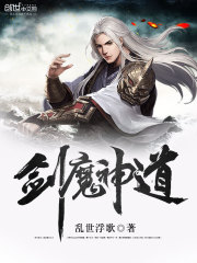 剑魔神道下载