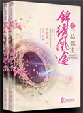 锦绣凰途之一品郡主百度云