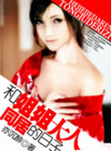 和姐姐同居的日子竹影随形