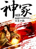 神冢小说