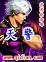 天警是哪个学校