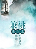 重生之兼祧 小说