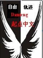 自由轨迹完整版
