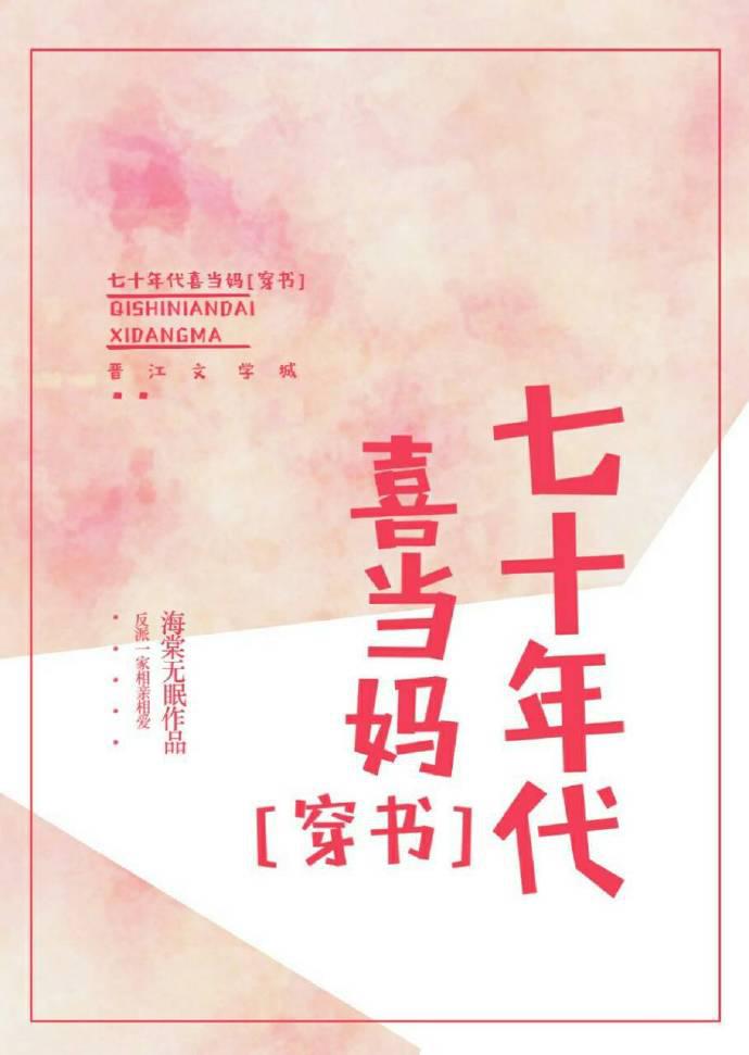 七十年代喜当妈百度云资源