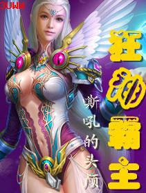 狂神霸主TXT下载百度网盘