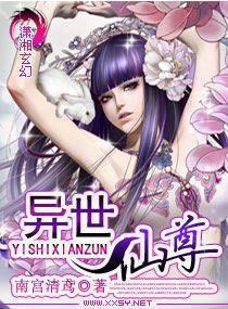 异世仙尊 我是咸鱼