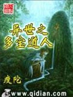 多宝道人怎么成了如来佛祖