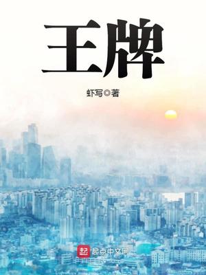 王牌对王牌第八季第二期