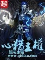 心猎王权TXT下载