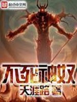 不死神尊百度百科