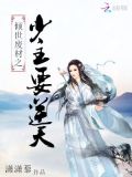 倾世废材:腹黑邪尊追妻忙