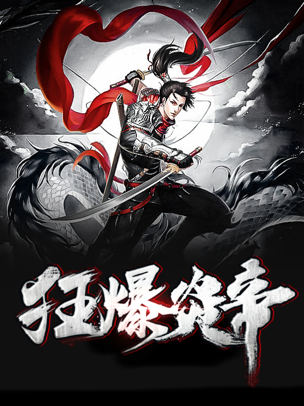爆炎帝皇炎龙