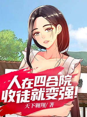 人在四合院已悄悄暴富