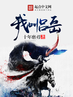 我叫吕岳听