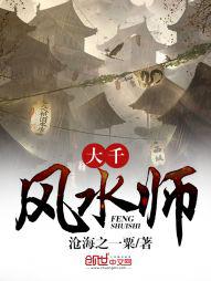风水大宗师百科