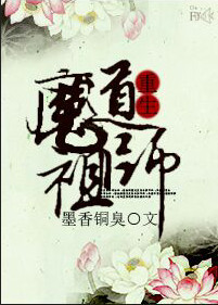 魔道祖师小说百度网盘