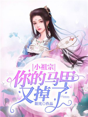 小祖宗,你的马甲掉了千莫凡