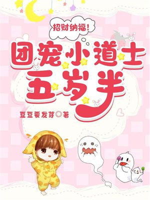 团宠道侣小说