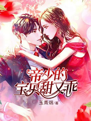 帝少的甜蜜宝贝
