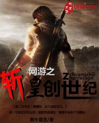 网游之斩龙笔趣阁