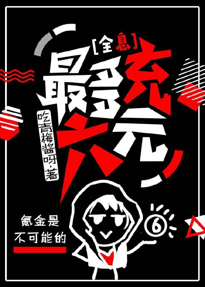 最多充六元百度网盘