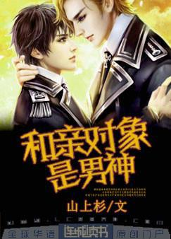 星际之和亲之路