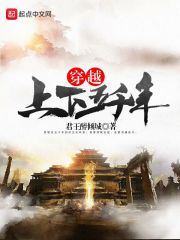 穿越上下五千年思维导图