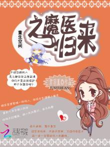 重生空间之魔医归来男主角是谁