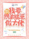 重生空间:我要携弟揣崽做大佬