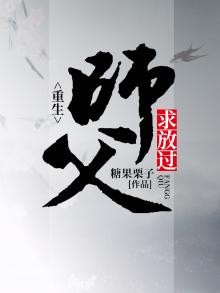 重生师父不作死小说免费阅读