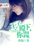 王子殿下,你别拽