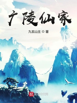 广陵仙家下载