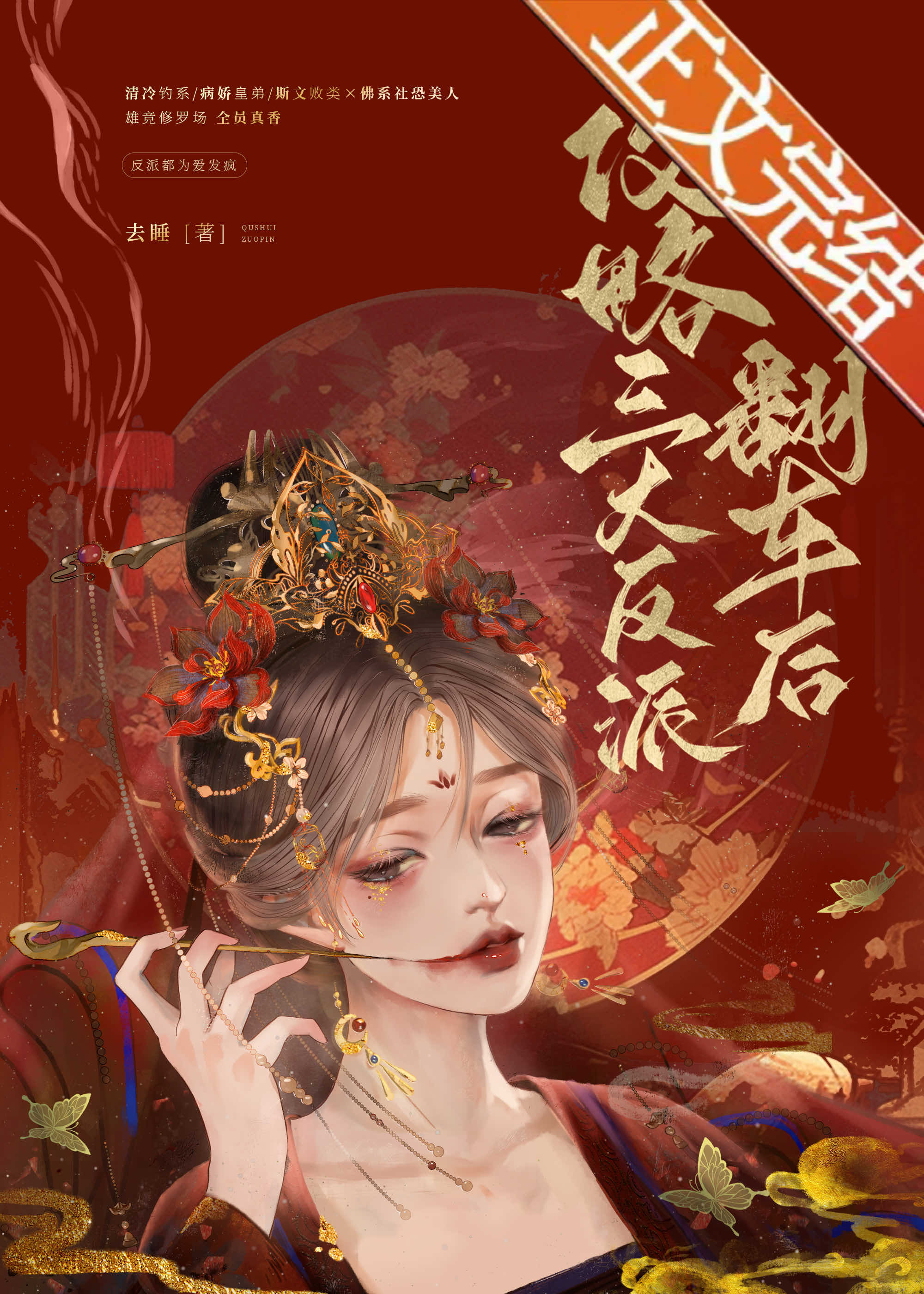 攻略三大反派翻车后免费阅读