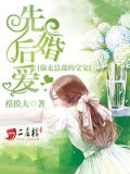 先婚后爱:偷走总裁的宝宝