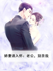 鲜嫩小娇妻老公别着急