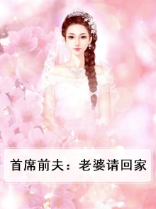 梦见老婆前夫回家跟我吵架了