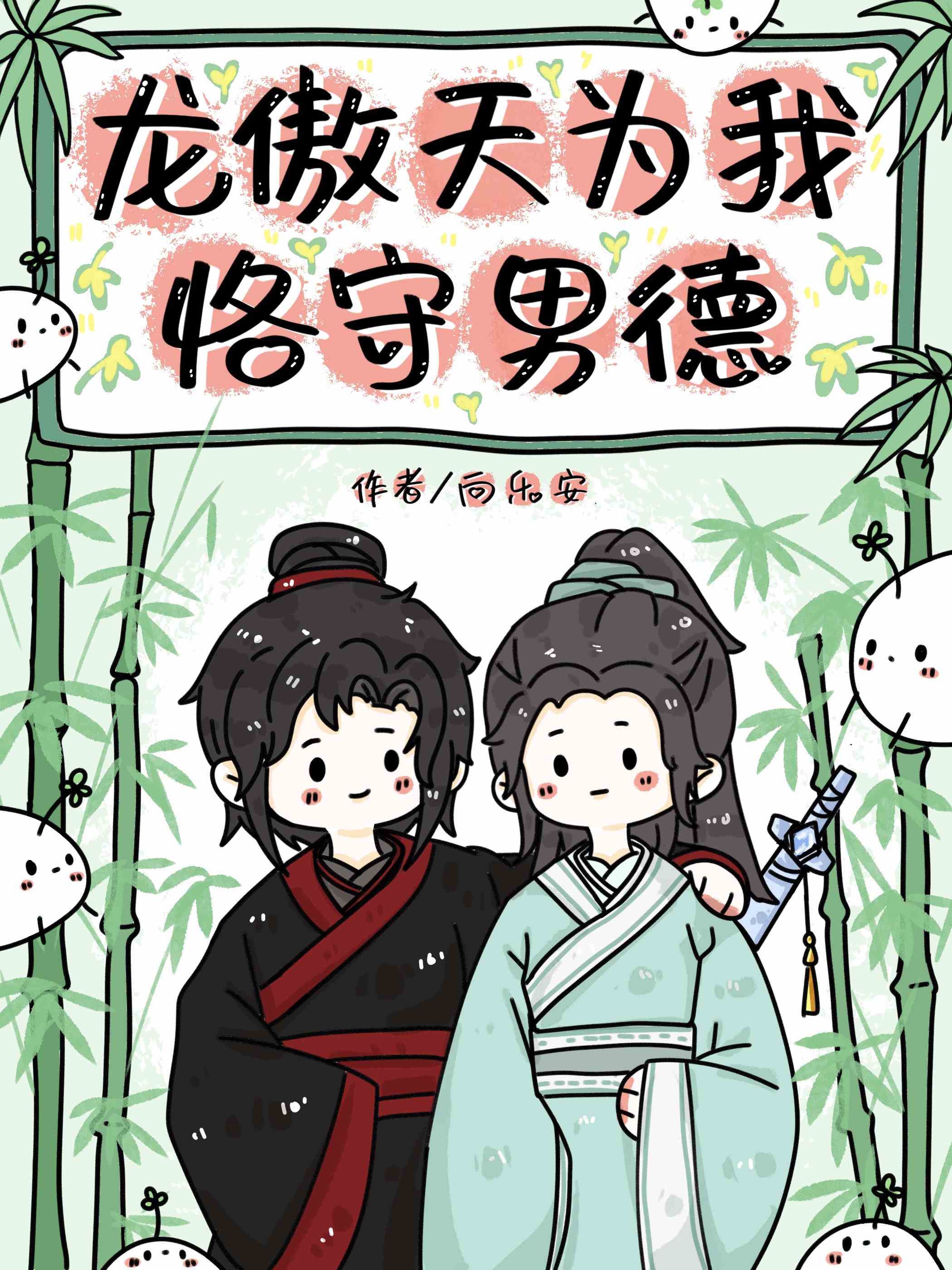 龙傲天争着当我爹[快穿]