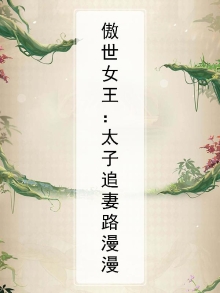 傲世太子妃云洛情
