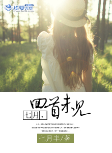 回首七月展望八月