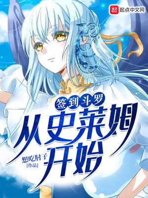 签到斗罗从史莱姆开始 第1章