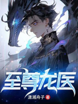 至尊龙医陈昊许清歌