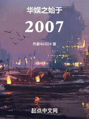 华娱之2014