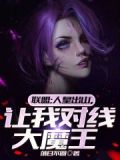 联盟:人皇出山,让我对线大魔王