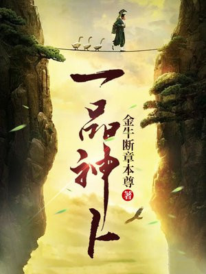 一品神卜全文免费阅读小说无弹窗