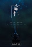 民间怪谈之蒲牢(GL)