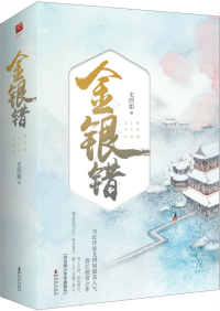 金银错工艺