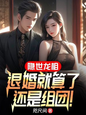 龙隐婚恋
